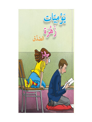 cover image of الصدق
